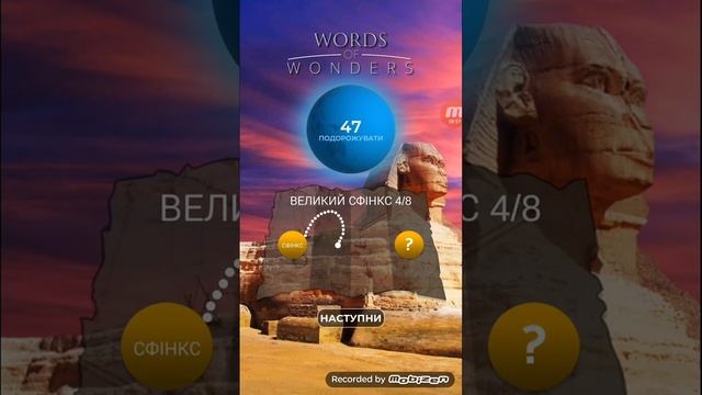 WOW - ЕГИПЕТ Сфинкс на украинском смотреть онлайн