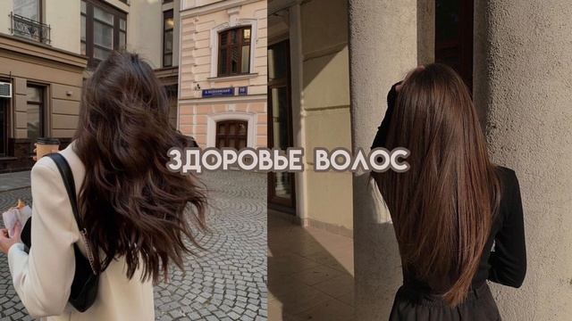 ?health hair || здоровые волосы || саблиминал смотреть онлайн