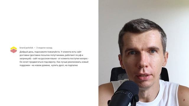 Как сделать европейскую версию сайта, продвигающегося под РФ? смотреть онлайн