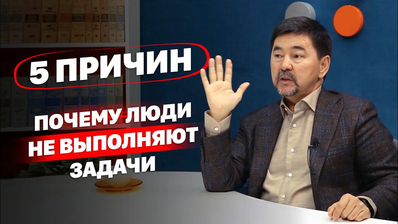 5 причин: Почему люди не выполняют задачи? смотреть онлайн