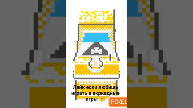 А ты любишь играть в аркадные игры?? смотреть онлайн