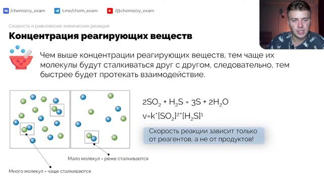 Какие факторы влияют на скорость реакции?  Занятие № 1