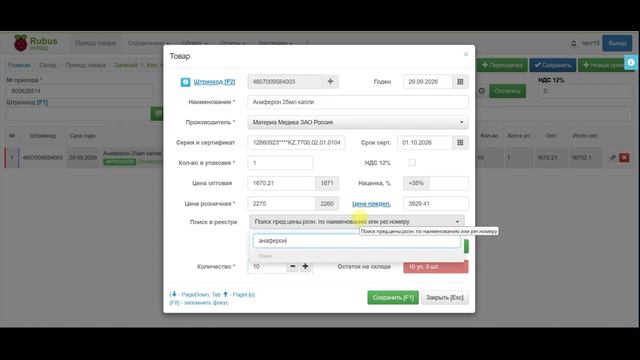 Видео о загрузке накладных с системы "Провизор Видман" смотреть онлайн
