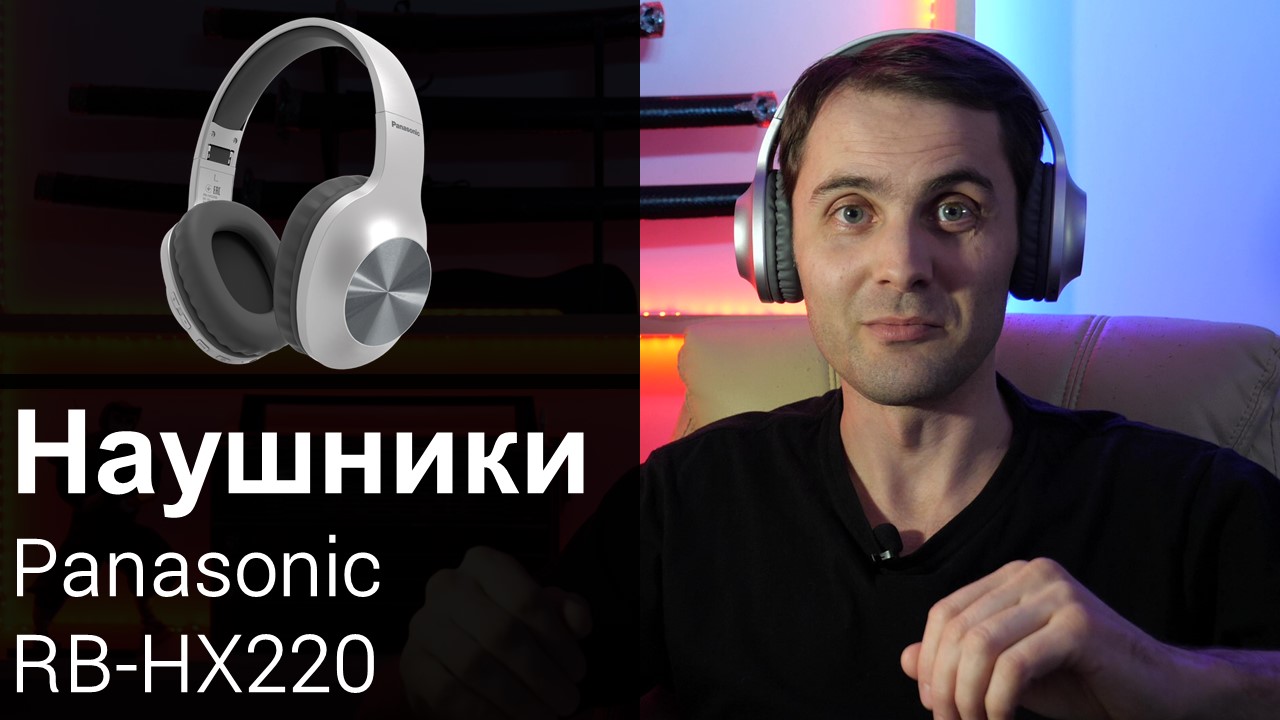 Обзор наушников Panasonic RB-HX220B смотреть онлайн
