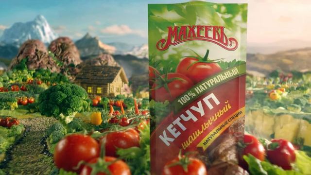 Кетчуп "Махеевъ" делает мир вкуснее! смотреть онлайн
