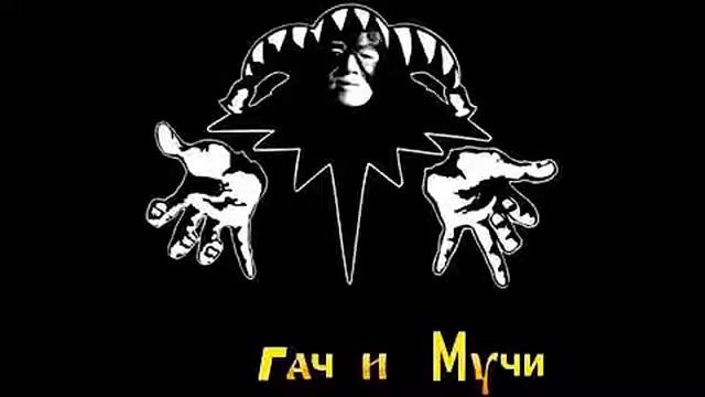 КиШ - Фред (Right Version, Gachi) перезалив смотреть онлайн