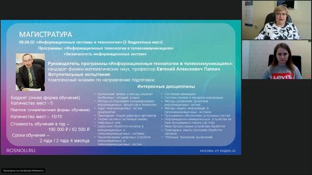 День открытых дверей Института информационных систем и инженерно компьютерных технологий магистрат смотреть онлайн