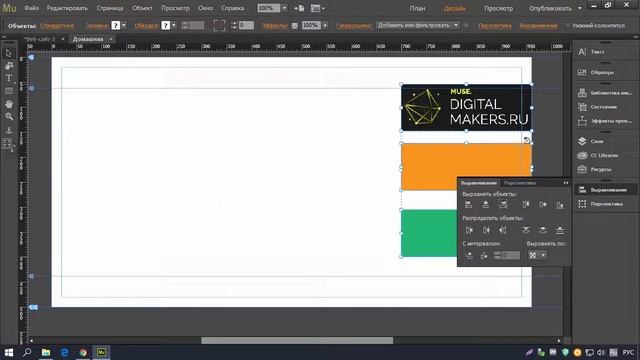?Базовый курс Adobe Muse? 2.2.4 Инструмент выравнивания элементов смотреть онлайн