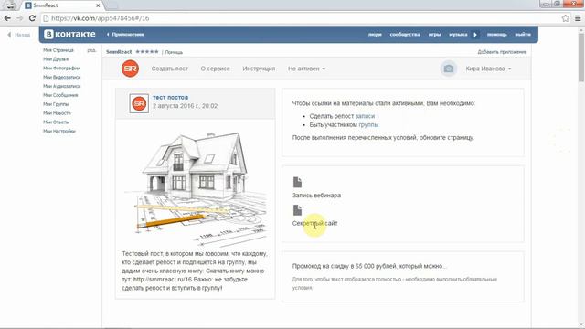 SmmReact - сервис продвижения сообществ Вконтакте смотреть онлайн