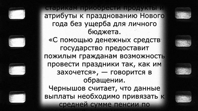 Неожиданный подарок пенсионерам на 31 декабря! смотреть онлайн
