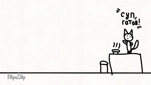 Мой кот готовит супчик:) ? смотреть онлайн