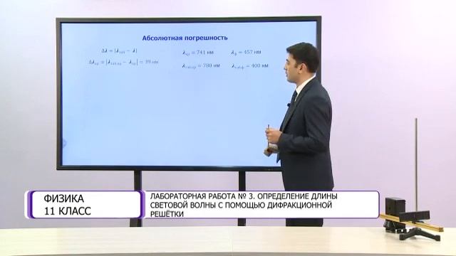 Физика. 11 класс. Определение длины сетевой волны с помощью дифракционной решетки смотреть онлайн