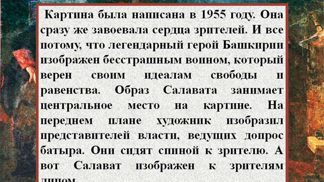 Сочинение по картине А. Кузнецова - Допрос Салавата смотреть онлайн