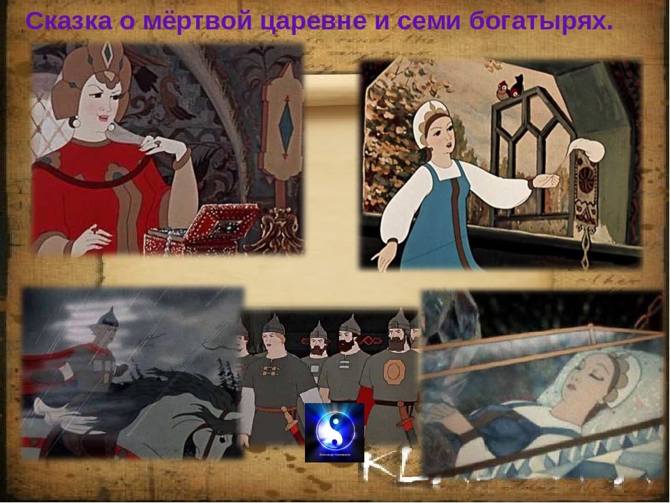 Аудиосказка. Сказка о мёртвой царевне и о семи богатырях. смотреть онлайн