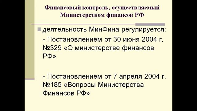 Финансовый контроль смотреть онлайн