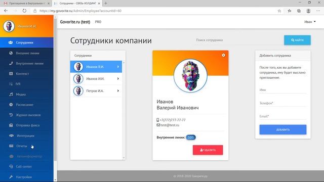 10 Виртуальная АТС govorite.ru модуль "Отправка факса" смотреть онлайн