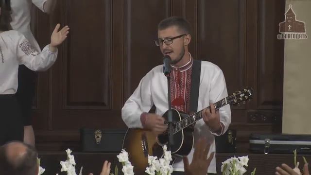церква Благодать - БАЧУ Я ІСУСА смотреть онлайн