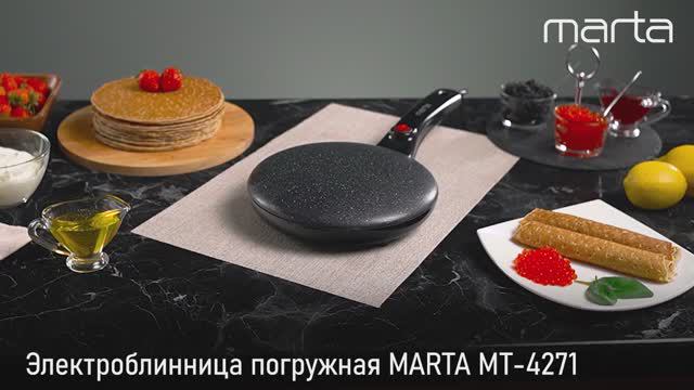 Электроблинница погружная MARTA MT-4271