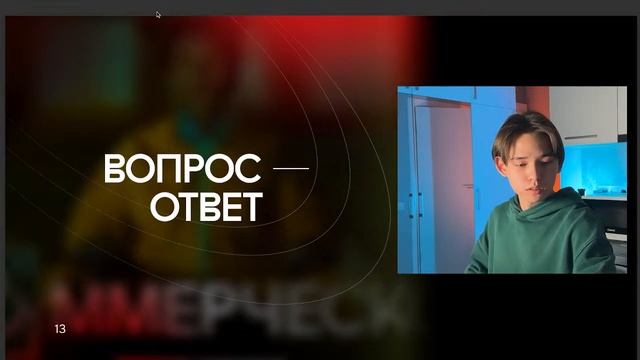 Вебинар Кирилла Leeks. Коммерческое ведение аккаунтов. смотреть онлайн