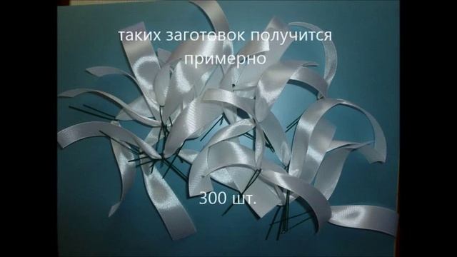 Шары из атласных лент смотреть онлайн