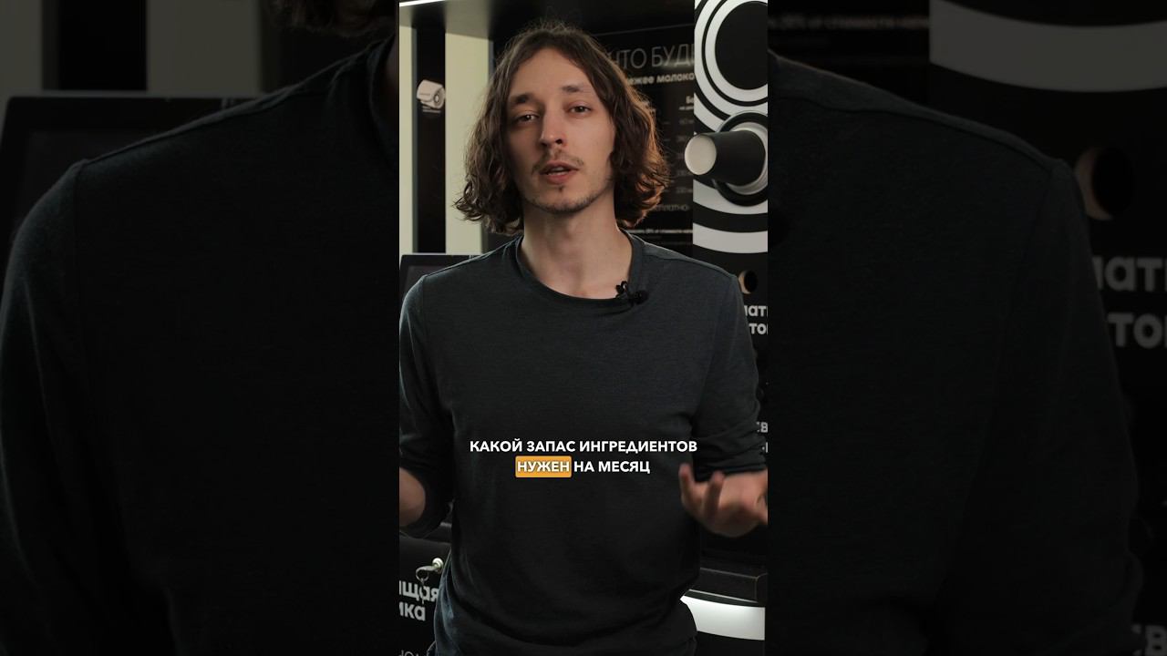 А сколько вы закупаете ингредиентов? #кофейня #бизнес #франшиза #marketing #заработок #инвестиции смотреть онлайн