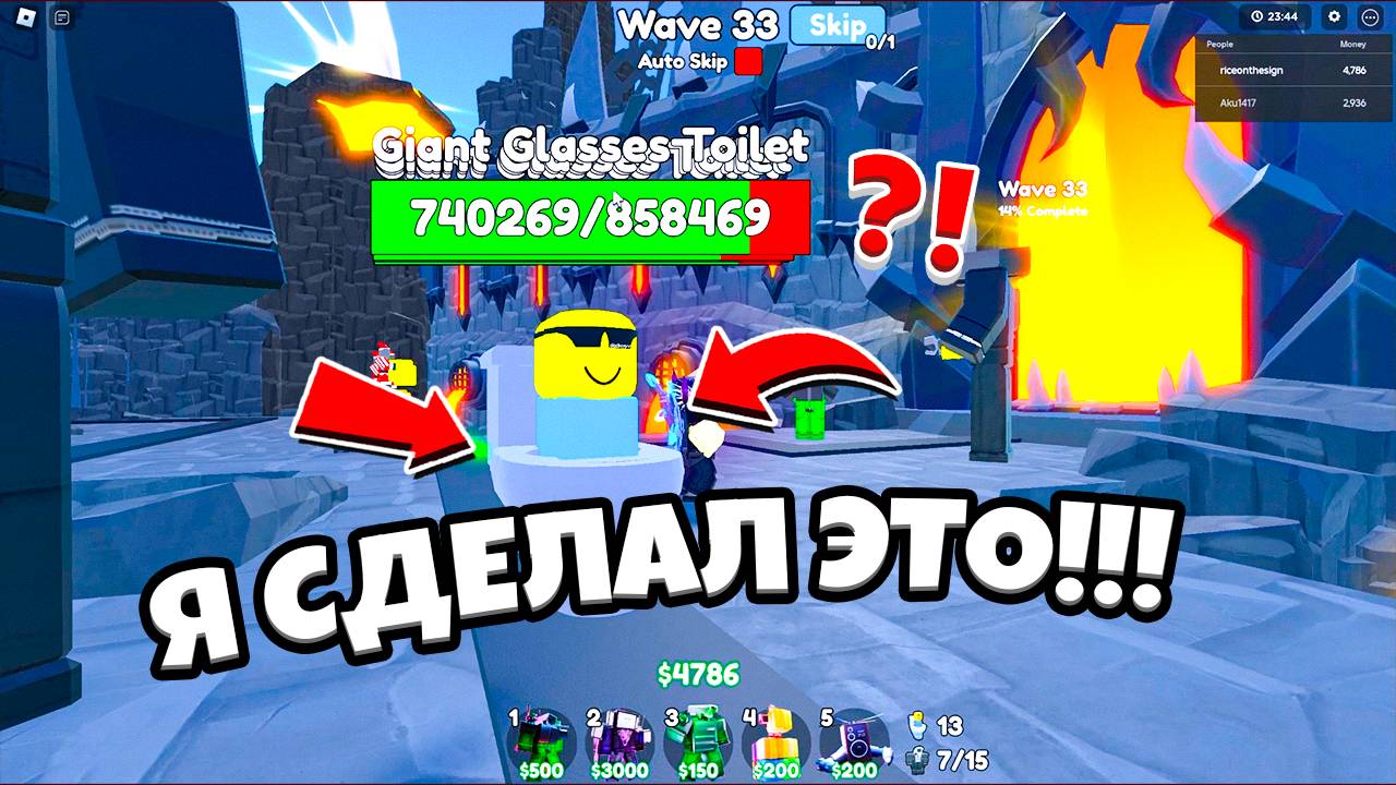 НЕВЕРОЯТНОЕ прохождение БЕСКОНЕЧНОГО режима TTD | Toilet Tower Defense смотреть онлайн