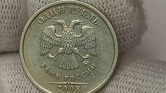 Цена разновидности 1 рубля 2008 года до 30000 рублей! смотреть онлайн