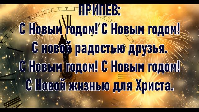 Хвала Творцу за год прошедший смотреть онлайн