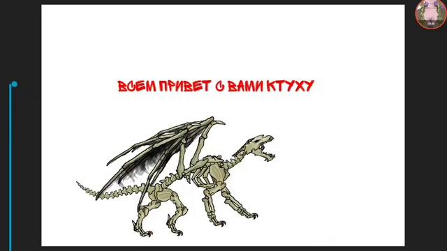 Ктуху с вами друзья !!! смотреть онлайн