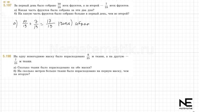 Упражнение №5.197 Математика 5 класс.2 часть. ГДЗ. Виленкин Н.Я. смотреть онлайн