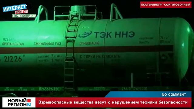 Взрывоопасные вещества везут с нарушением техники безопасности смотреть онлайн