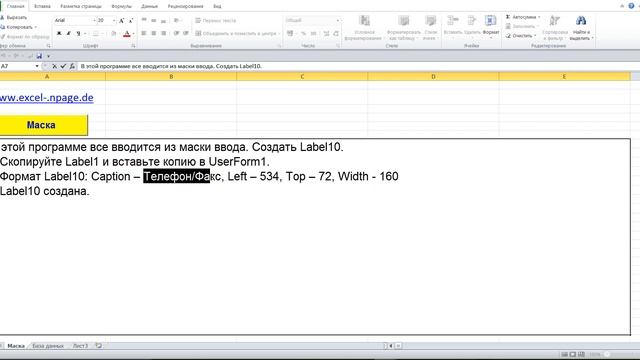 13 Excel VBA Базу данных с поисковой системой самим создать смотреть онлайн