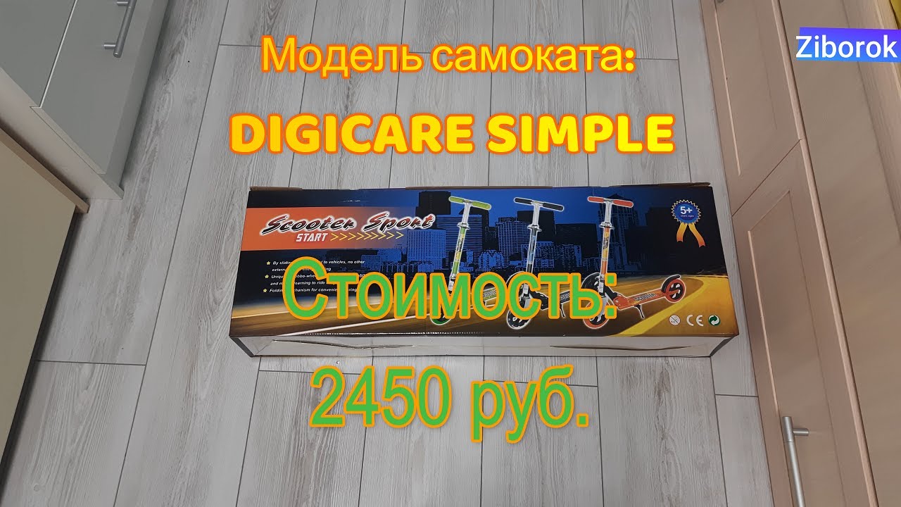 Самокат городской DIGICARE SIMPLE складной алюм., max 100 кг, колеса 200 мм, белый с синим смотреть онлайн