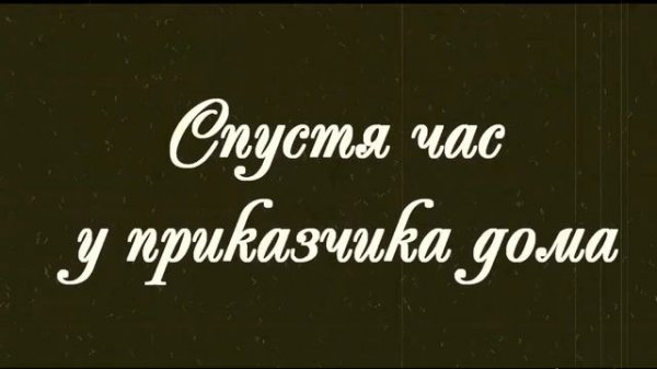 Экранизация рассказа А П  Чехова Лошадиная фамилия 11 А 2014