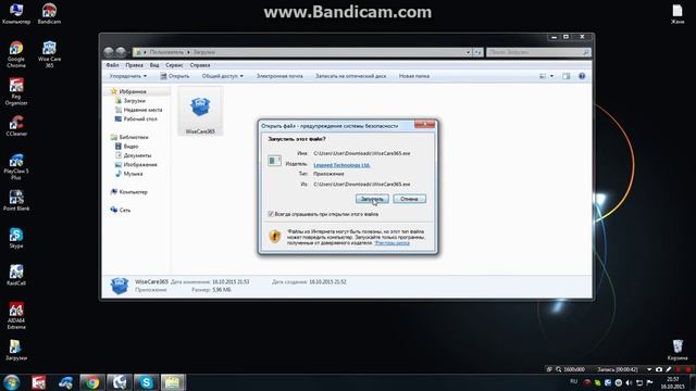 Скачка и установка Wise Care 365
