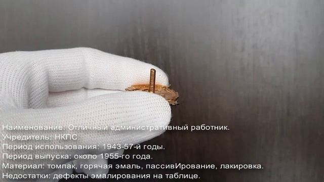 Фалеристика. Знак. Отличный административный работник, поздний МПС. смотреть онлайн