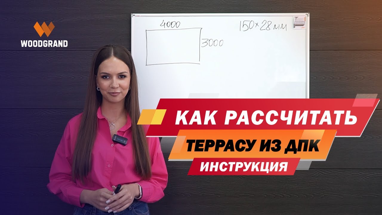 Как рассчитать террасу из ДПК. Подробная инструкция смотреть онлайн