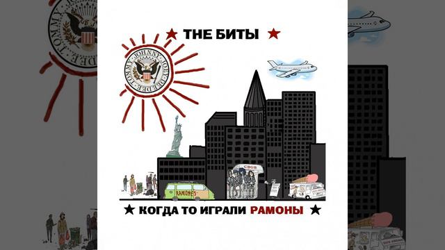 Ди Ди Рамон смотреть онлайн