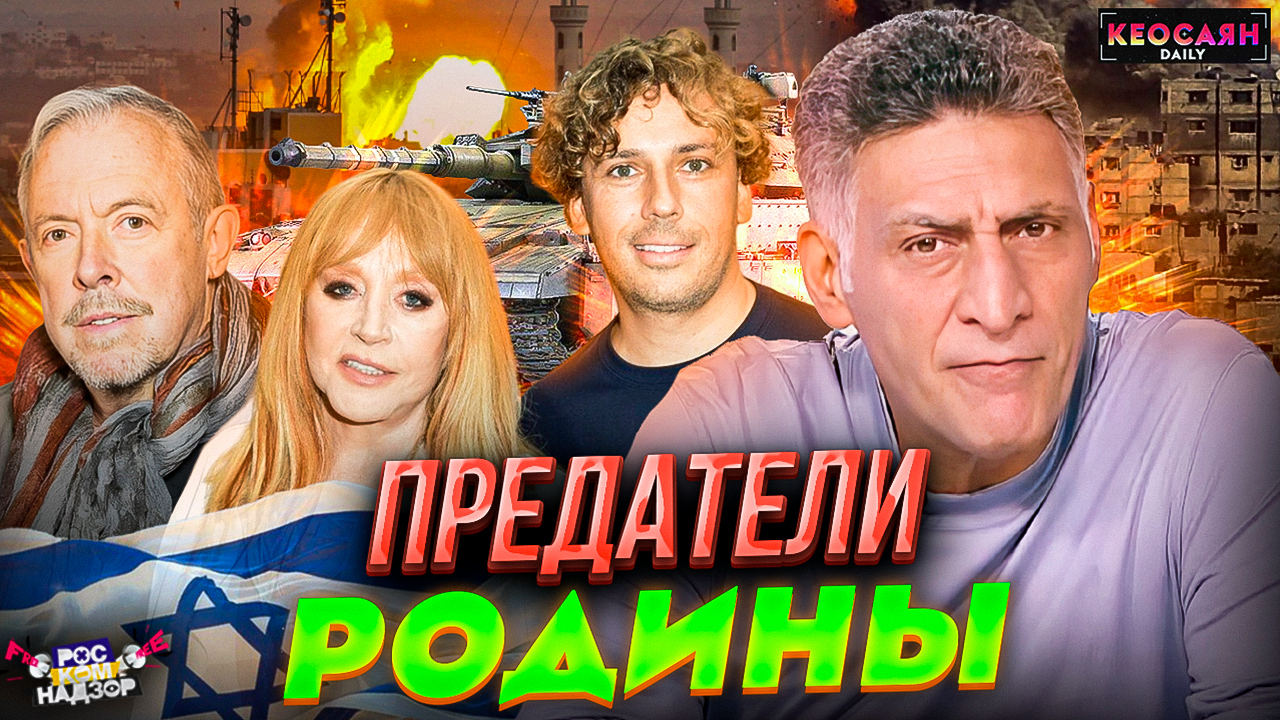 Позиция Израиля и война с арабским миром / Предатели Родины / Скандал с Лизой Лазерсон | «РКН Free» смотреть онлайн