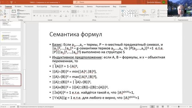Логика предикатов как формальная аксиоматическая теория смотреть онлайн