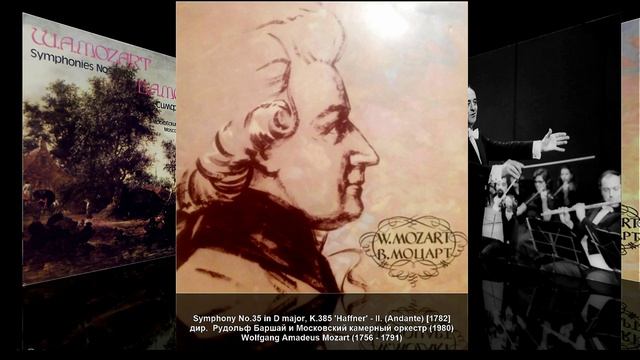 W.A. Mozart - Symphony No.35 in D major K.385 (dir. Rudolf Barshai, 1980) смотреть онлайн