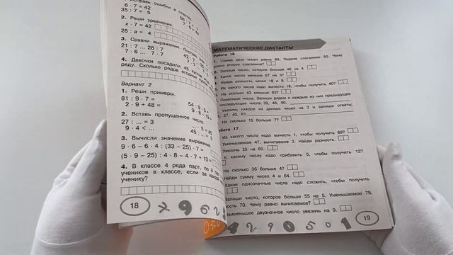 Математика 2 класс. Проверочные и контрольные работы смотреть онлайн