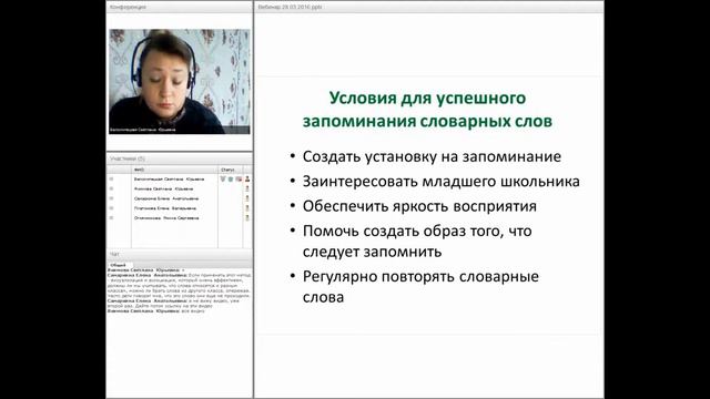 «Словарные слова в начальной школе: эффективные методики работы» фрагмент 10 смотреть онлайн