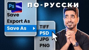 Как сохранить и экспортировать - Photoshop для начинающих | Урок 10