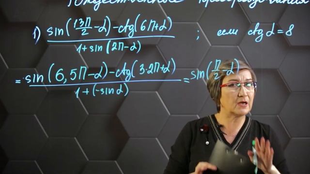 Тождественные преобразования тригонометрических выражений. Практическая часть. 9 класс. смотреть онлайн