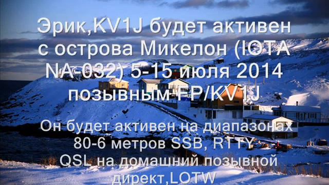 FP/KV1J Остров Микелон смотреть онлайн