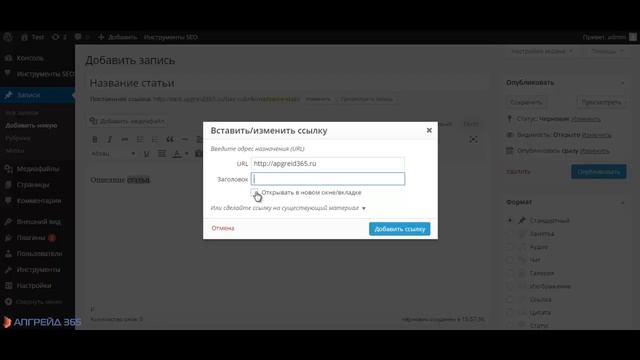 Как добавить статью в wordpress! Проще простого! смотреть онлайн