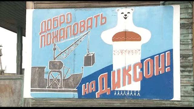 Телеверсия: 75-летие сражения в порту Диксон смотреть онлайн