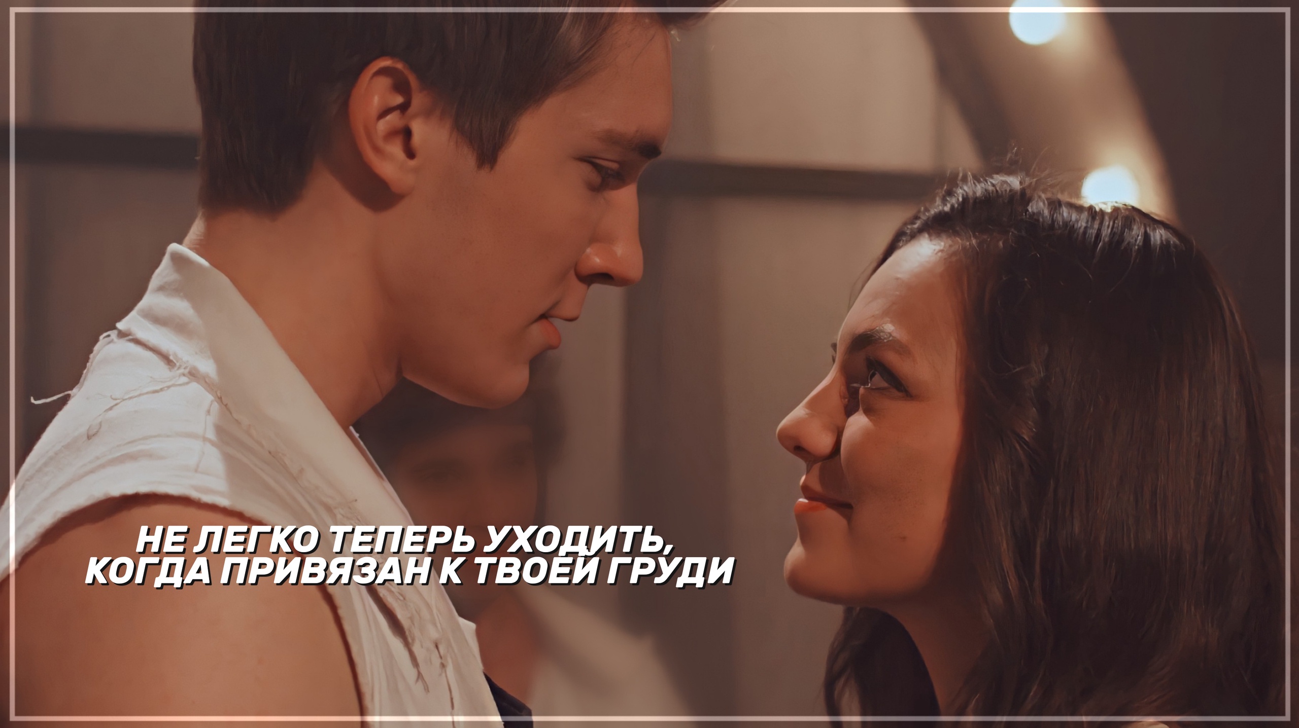 ► Вера & Роман | «Новенькая» | Помню смотреть онлайн