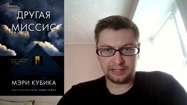 Две "другие миссис": романы Мэри Кубика и Элисон Диксон смотреть онлайн